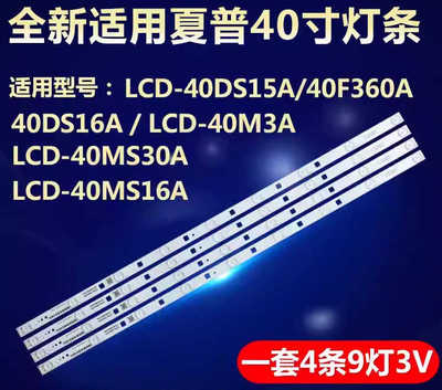 夏普LCD-40DS15A灯条40F360A电视背光灯条40DS16A B-HWCQ40D653A