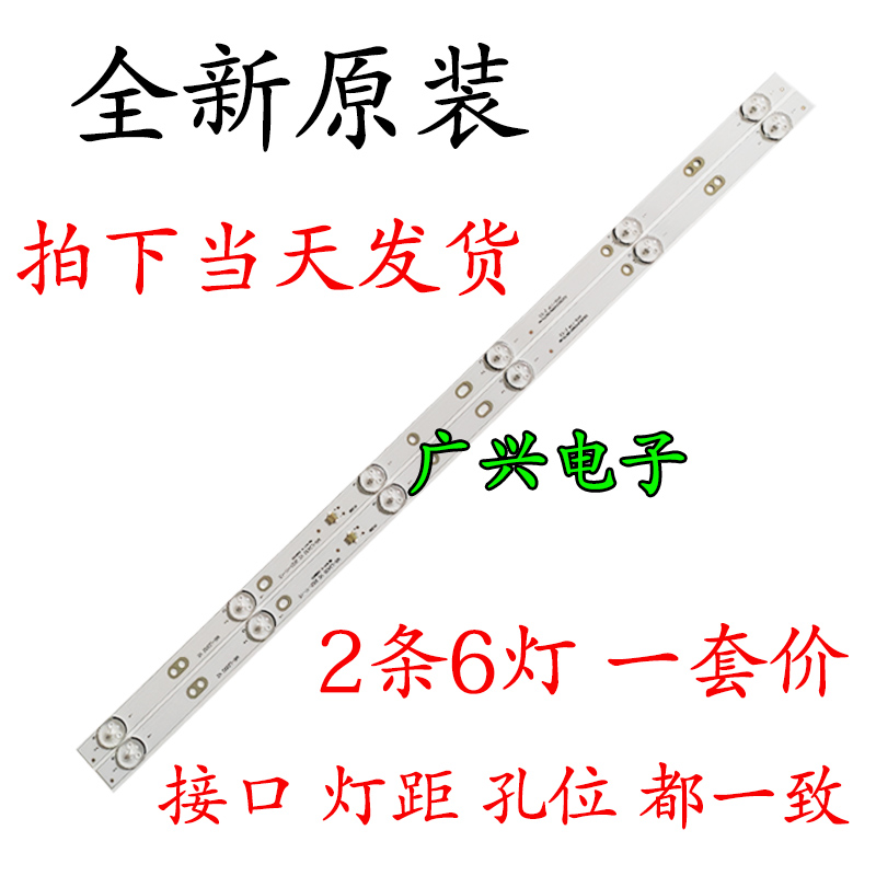 32寸6灯2条明彩M32H液晶电视背光灯LED灯条MS-L2430 MS-L2202 V2