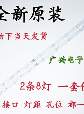 日松LED32HD690 灯条H/KJ32D08-ZC21F-05 303KJ320038 2条8灯一套