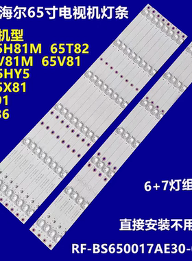 适用于海尔65T86 TA65HY5 65T91 K65E51灯条RF-BS650017AE30-0601