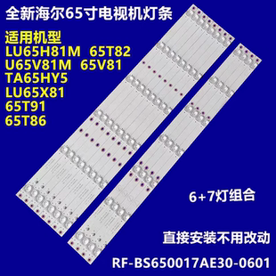 适用于海尔65T86 TA65HY5 65T91 K65E51灯条RF-BS650017AE30-0601
