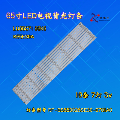 海尔卡萨帝65寸LED背光灯条