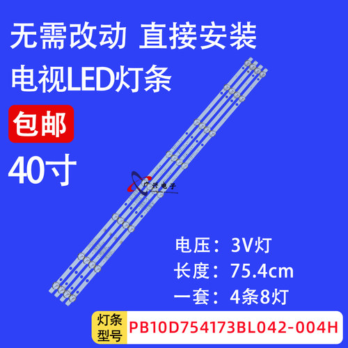 适用先科LED40HD340 LED40HD310灯条JL.D38581235-017BS-F液晶4条