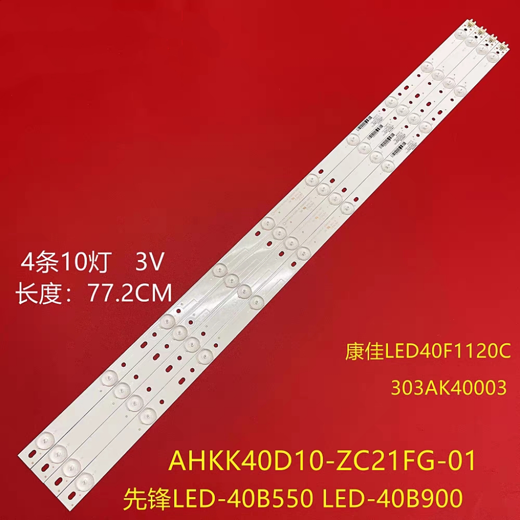 先锋LED-40B550灯条 LED-40B900背光灯条10灯AHKK40D10-ZC21FG-01