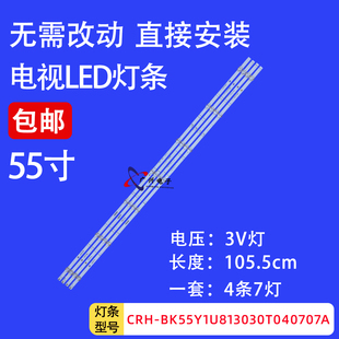 适用海信55GM60D灯条HD550Y1U81-T0+2020071001 HD550Y1U72-T0L5