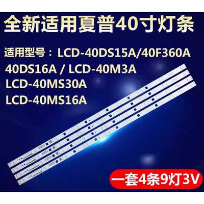 全新原装夏普LCD-40M3A/DS15A/DS16A/A35A/MS16A/F360A/MS30A灯条