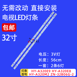 适用厦新HX-32A32D液晶电视灯条HY-A320M2 HY-A320E8 3356218c06