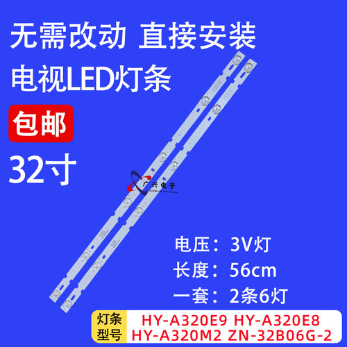 组装机32寸LED背光灯条HY-A320E9 3356218C06灯条 2条6灯全新铝板