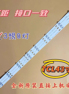 适用TCL D43A810 43寸液晶电视灯条OEM43LB06-LED3030F2.1一套3条
