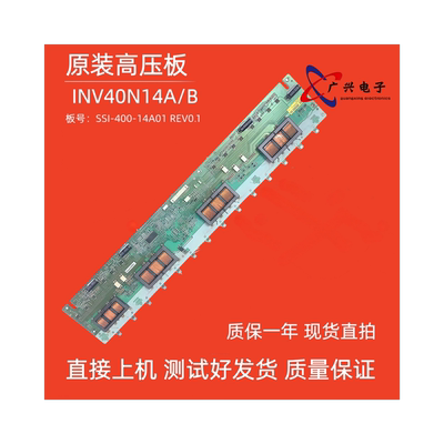 适用于海信TLM40V68PK V66PK TLM40V69P背光高压板SSI-400-14A01