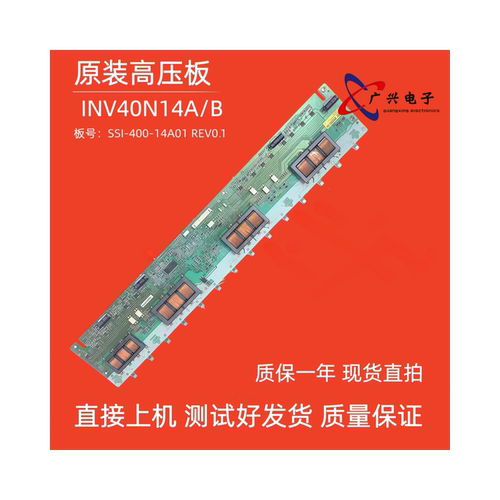适用于海信TLM40V68PK V66PK TLM40V69P背光高压板SSI-400-14A01