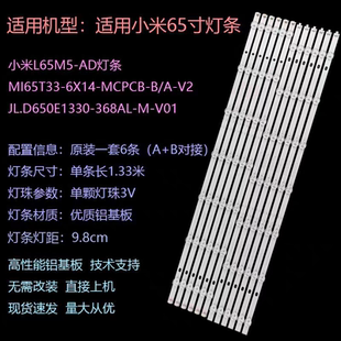 适用小米L65M5-AD电视灯条JL.D650E1330-368AR/AL-M-V01一套LED灯