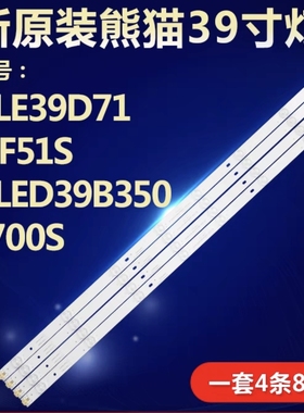 先锋LED-39B350 LED-39B700S灯条 0Y39D08-ZC21F-04 4条8灯3V灯条