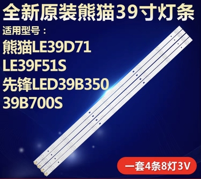 先锋LED-39B350 LED-39B700S灯条 0Y39D08-ZC21F-04 4条8灯3V灯条