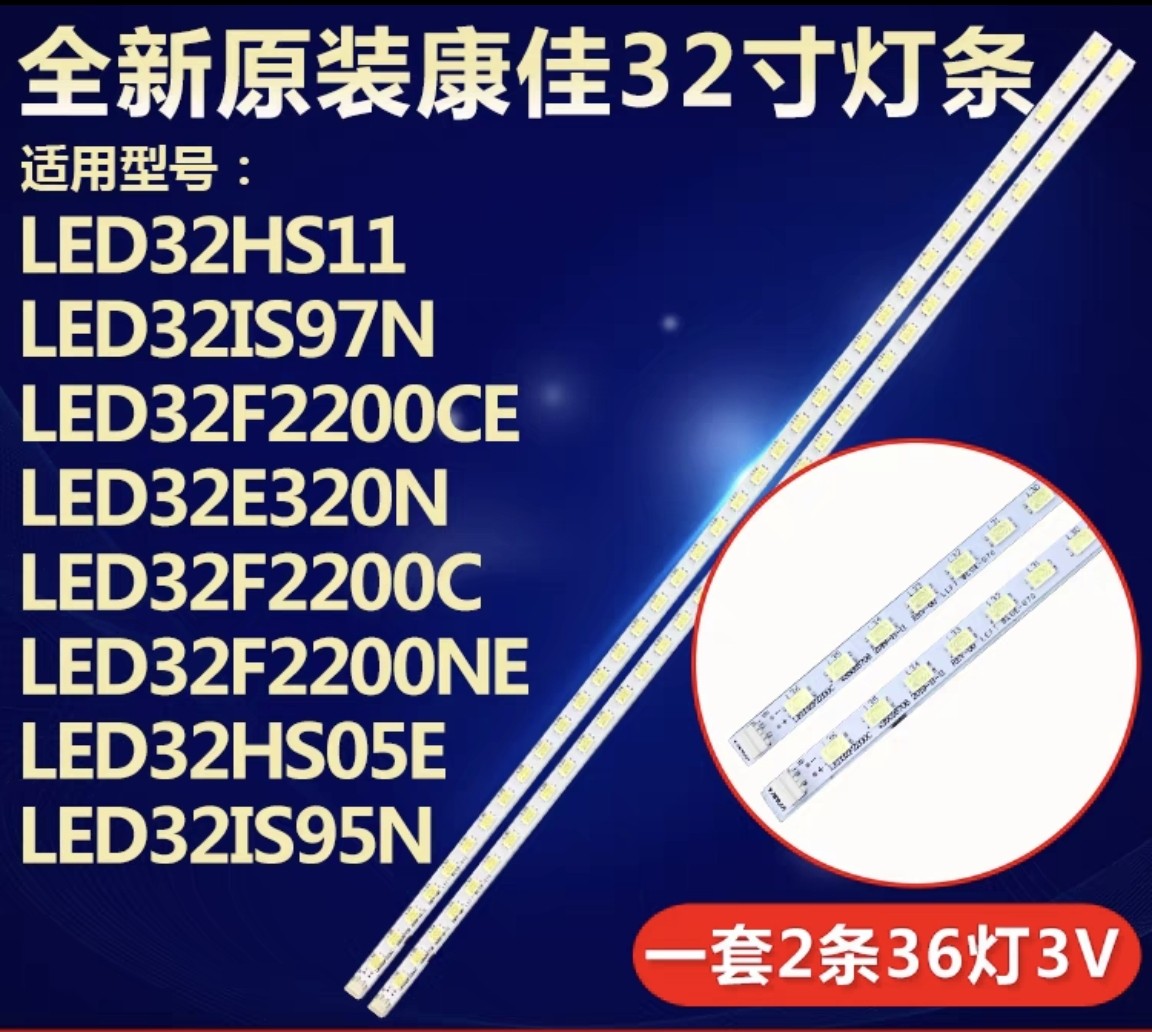 全新原装康佳LED32HS11 LED32IS97N LED32F2200CE液晶电视机灯条