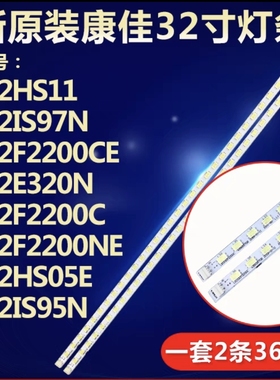 全新原装康佳LED32HS11 LED32IS97N LED32F2200CE液晶电视机灯条