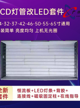 适用于LG 47LD450-CA灯条灯管47寸液晶LCD改装LED灯条套件+恒流板