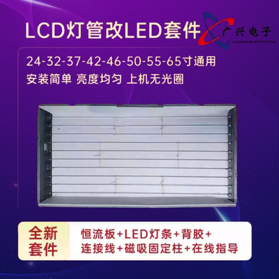 适用于海信TLM40V66PK TLM40V68PK灯条灯管40寸LCD改LED套件灯条