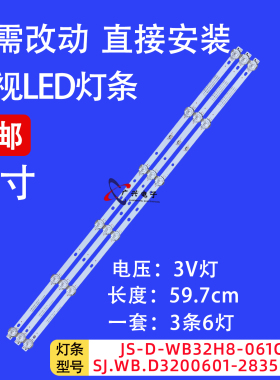 适用于荣事达RSD-LED3216P灯条JS-D-WB32H8-061CC 57.03.32H8003