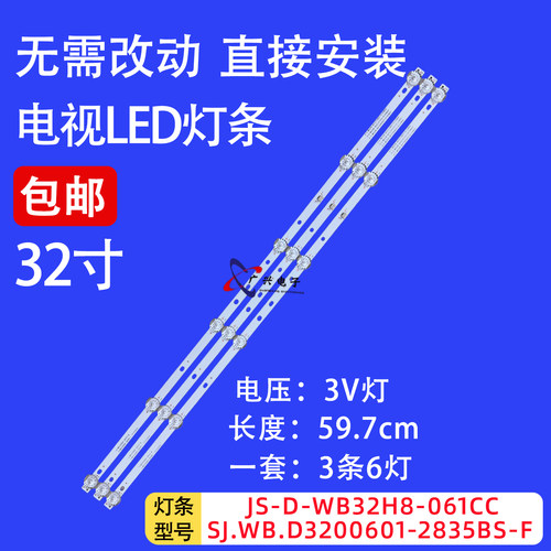 杂牌H3260A灯条JS-D-WB32H8-061CC(71206)57.03.32H8003/350-1BIN