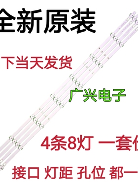 万利达LED40HD400灯条 HL-385D-4X8 1021 NPB10D754103BL041-002H