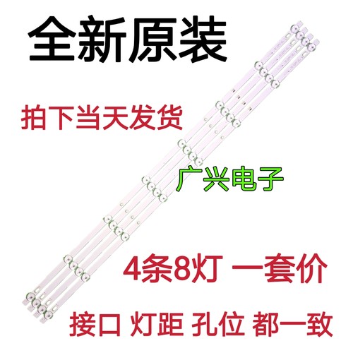 万利达LED40HD400灯条 HL-385D-4X8 1021 NPB10D754103BL041-002H