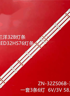 适用康佳LED32HS76灯条JH-320-2835-6C1B-LZN 3X6方案 32V10-32H1