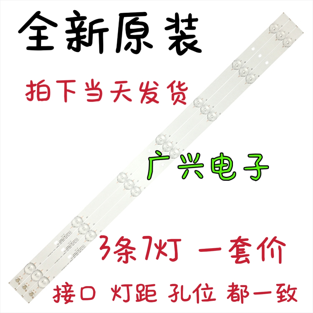 松下TH-32A400C灯条131126-WS-320-021灯条7灯通用灯条32寸电视机