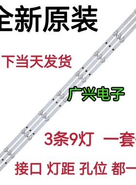飞利浦43PFF5292/T3灯条 43寸液晶电视灯条 灯管 LED背光灯3条9灯