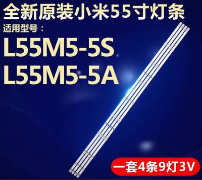 全新原装小米L55M5-5S L55M5-5A电视灯条HRS_XM55T46_4X9_2W_MCP