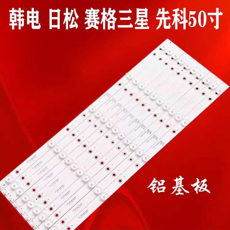 赛格三星YH19E500灯条JL.D50051235-017AS-F 5灯10条凸铝背光灯