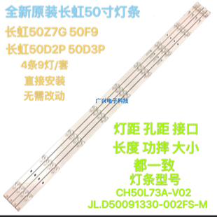 全新原装长虹50D2P/3P 50F9 50Z7G 50T9灯条JL.D50091330-002FS-M