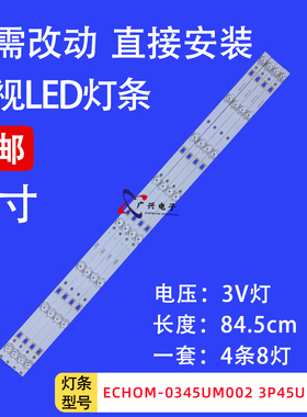 全新适用夏普LCD-45SF475A液晶电视JECHOM-0345UM002背光LED灯条