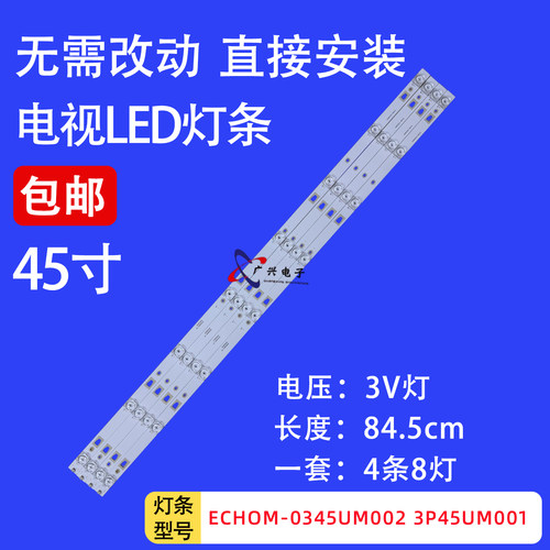 全新适用夏普LCD-45SF475A液晶电视JECHOM-0345UM002背光LED灯条