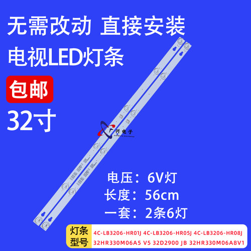 适用TCL Y32F1B灯条4C-LB3206-HR08J 32HR330M06A8HR-88507-05152
