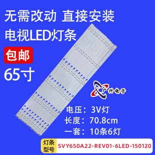 适用索尼KD-65X8000C灯条SVY650A22-REV01-6LED-150120背光灯6灯