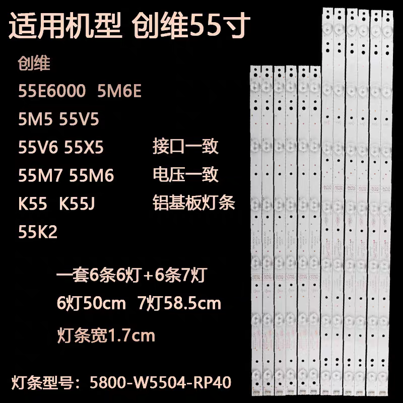 适用创维55E6000 55M5 55X5 55V5 55V6 K55J灯条5800-W55004-RP40