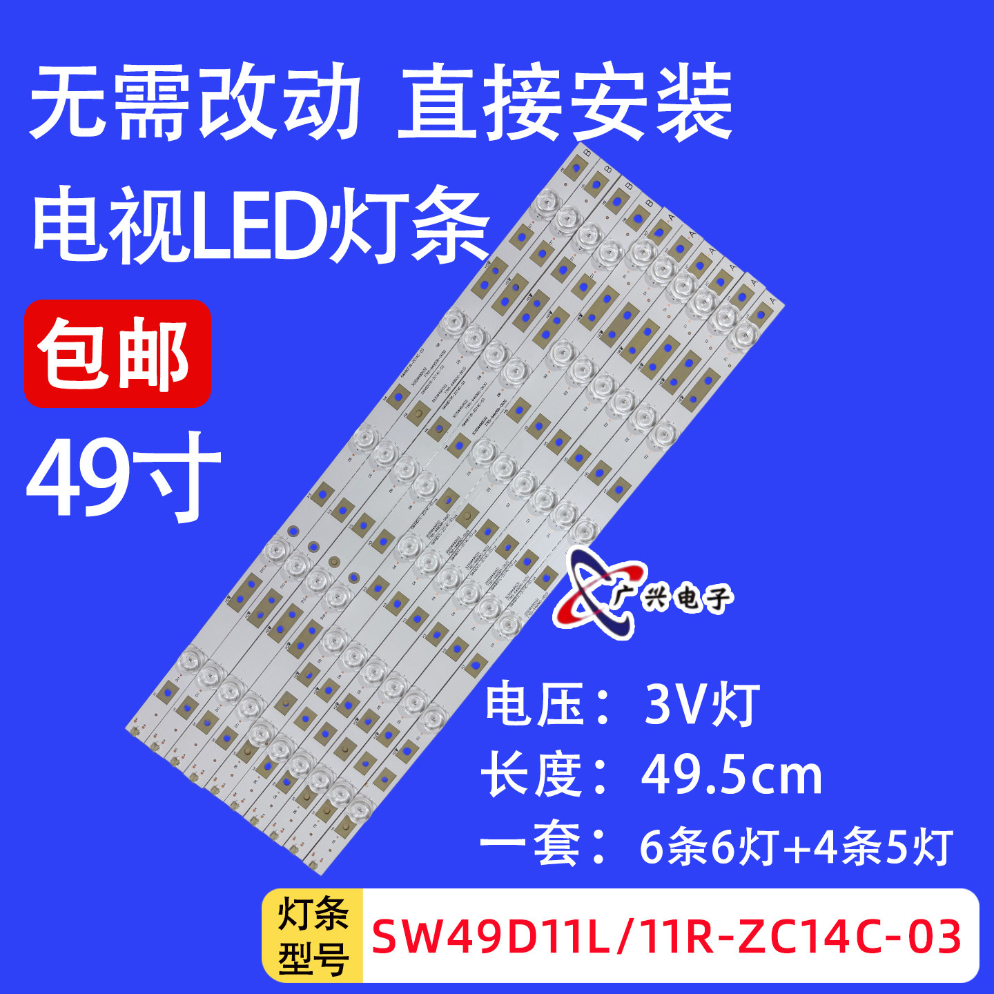 适用于创维49E660C 49E660D 49E7BRE灯条SW49D11L/11R-ZC14C-03 - 实物图