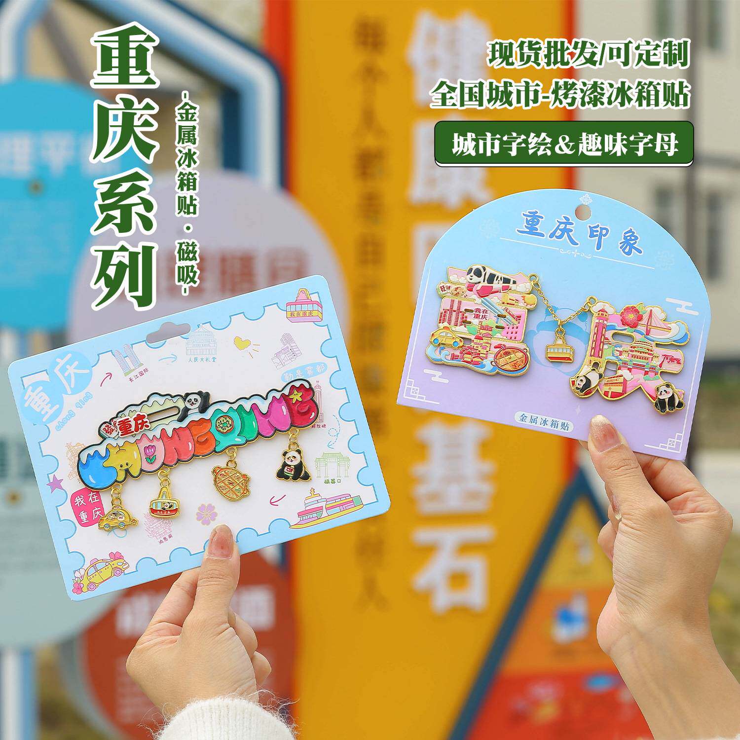 多彩重庆字绘文创城市冰箱贴重庆分体字绘旅游纪念家居磁吸贴装饰