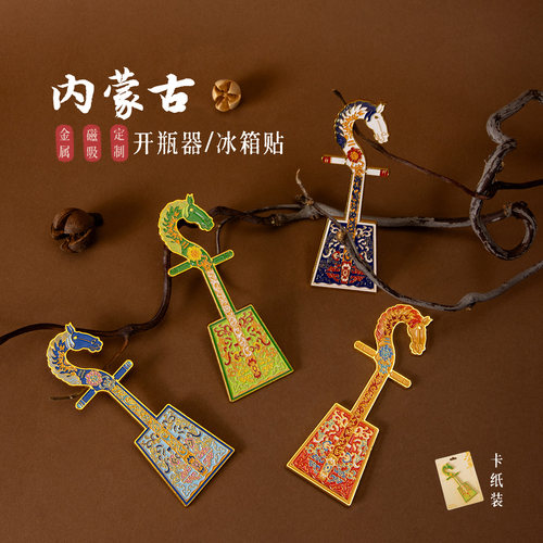 内蒙古创意旅游纪念城市高端冰箱贴蒙古包马头琴磁吸贴国风装饰品