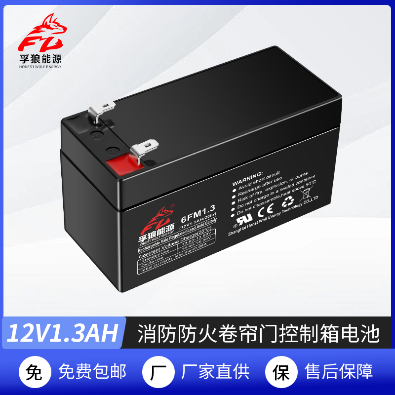 12V1.3AH防火卷帘门控制箱蓄电池