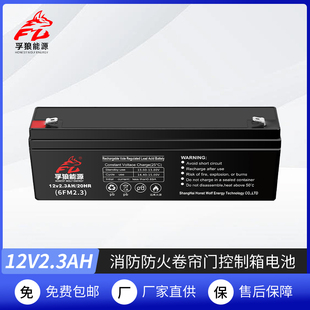 12V2.3AH蓄电池12V2.3A电动消防防火卷帘门控制箱电瓶12V2.2A