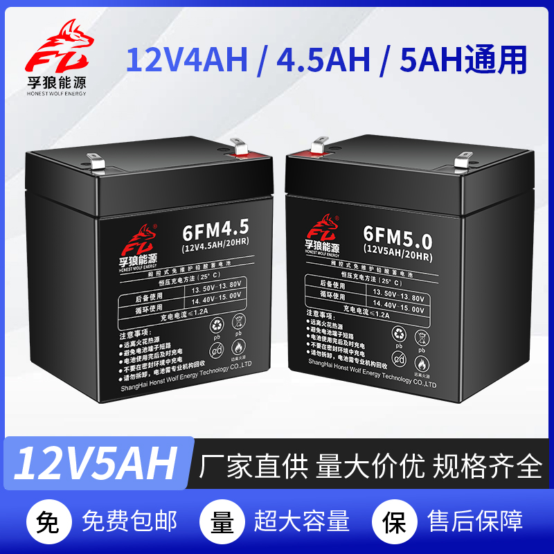 12V4.5AH蓄电池12V4a12伏音箱UPS备用电动卷闸门12V5ah滑板车电瓶
