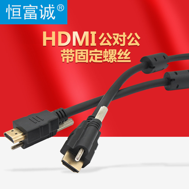 定制高清HDMI连接线 公头带固定螺丝高清视频电视线1.5米1.8米2米
