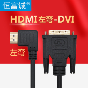 HDMI公头左弯转DVI延长线高清线 hdmi90度弯头左弯连接线