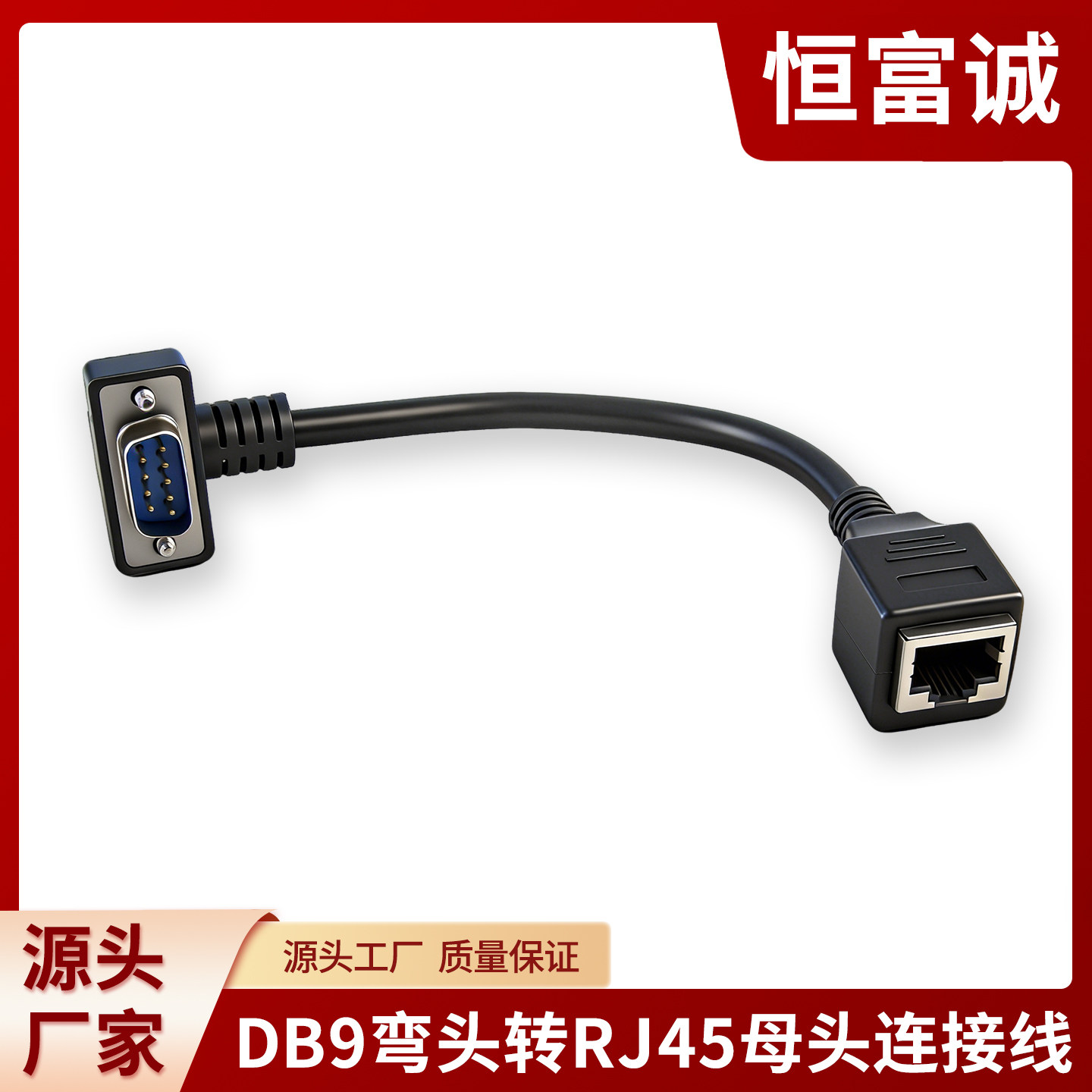 DB9弯头转RJ45母头转换线连接线屏蔽线公对母工业级线材图片
