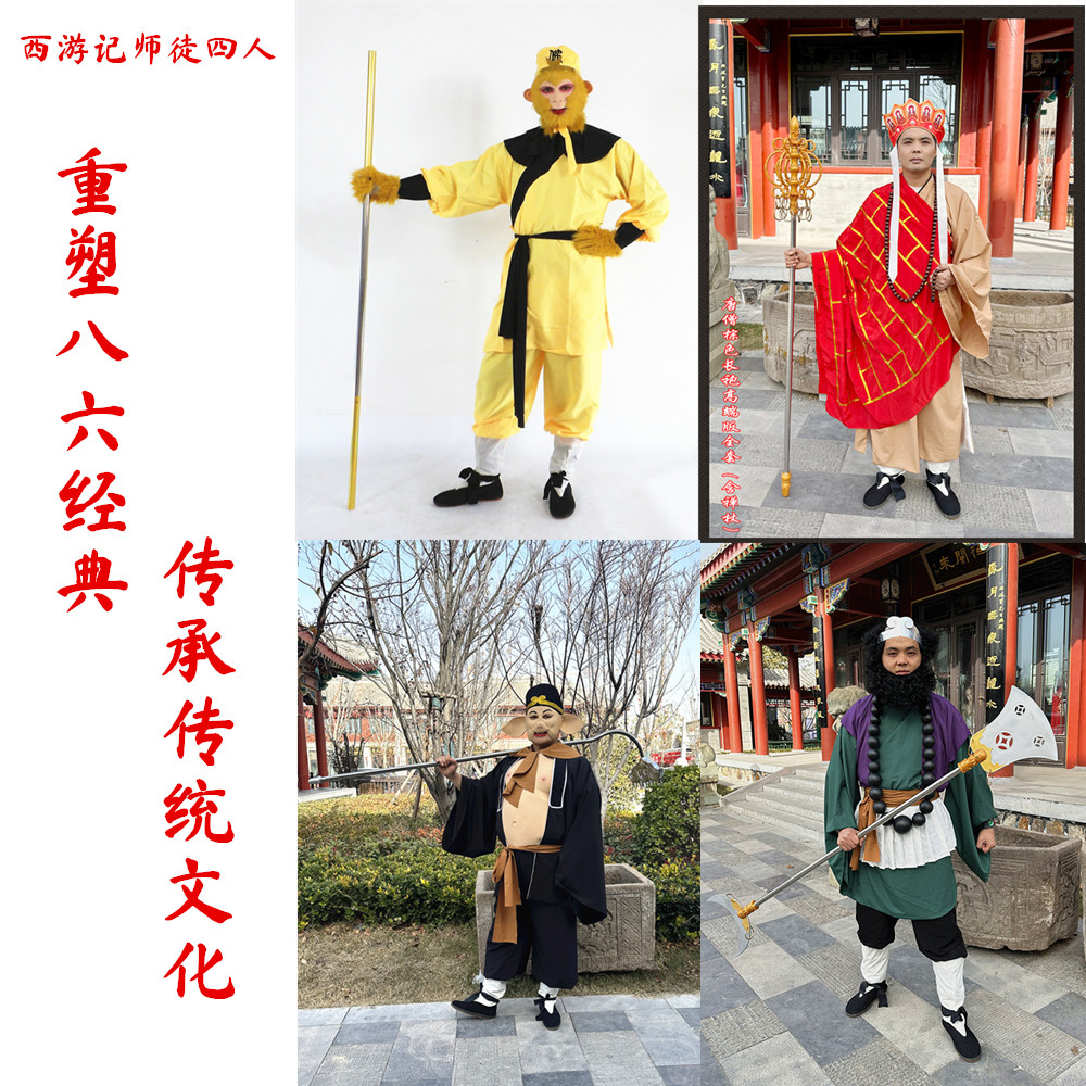 86西游记师徒四人套装齐鲁唛娇
