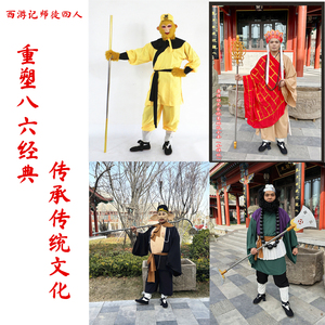 86西游记师徒四人套装齐鲁唛娇