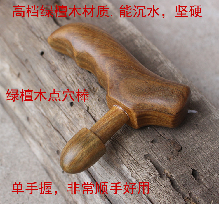 优级绿檀木点穴棒全身穴位按摩器足底足部足疗木质三角雀拐杖头形