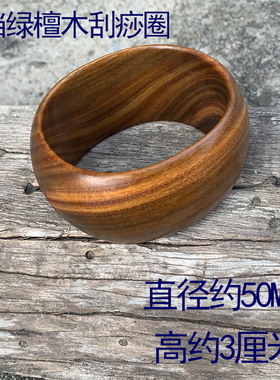 香绿檀木刮痧片圈按摩碗擀筋板